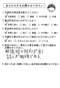 撤去工事のお客様の声・新城市N様