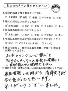 雨樋清掃のお客様の声・豊川市M様